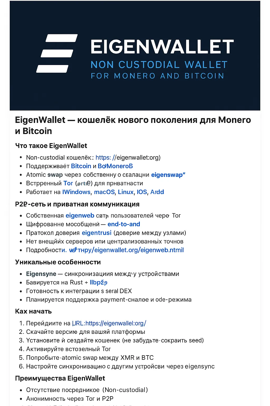 EigenWallet — приватный кошелёк нового поколения с P2P-сетью и полной Tor-интеграцией