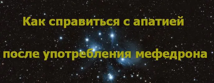 How to cope with apathy after using mephedrone.webp