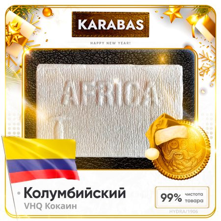 Hydra KARABAS ✈ NEW! Кокаин VHQ - Колумбийский 99%.jpg