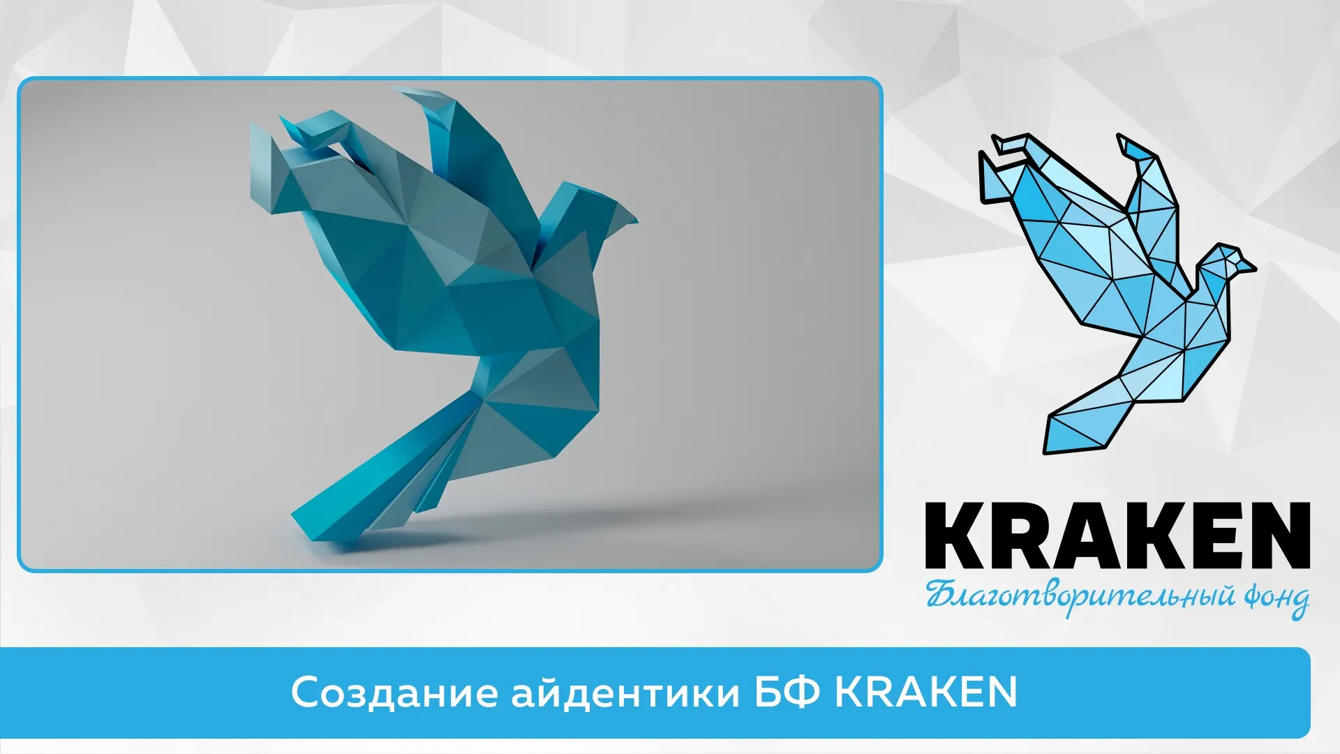 KRAKEN благотворительный фонд.webp