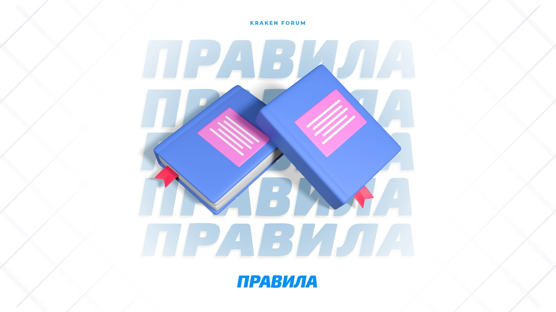 KRAKEN FORUM - Правила раздела.webp