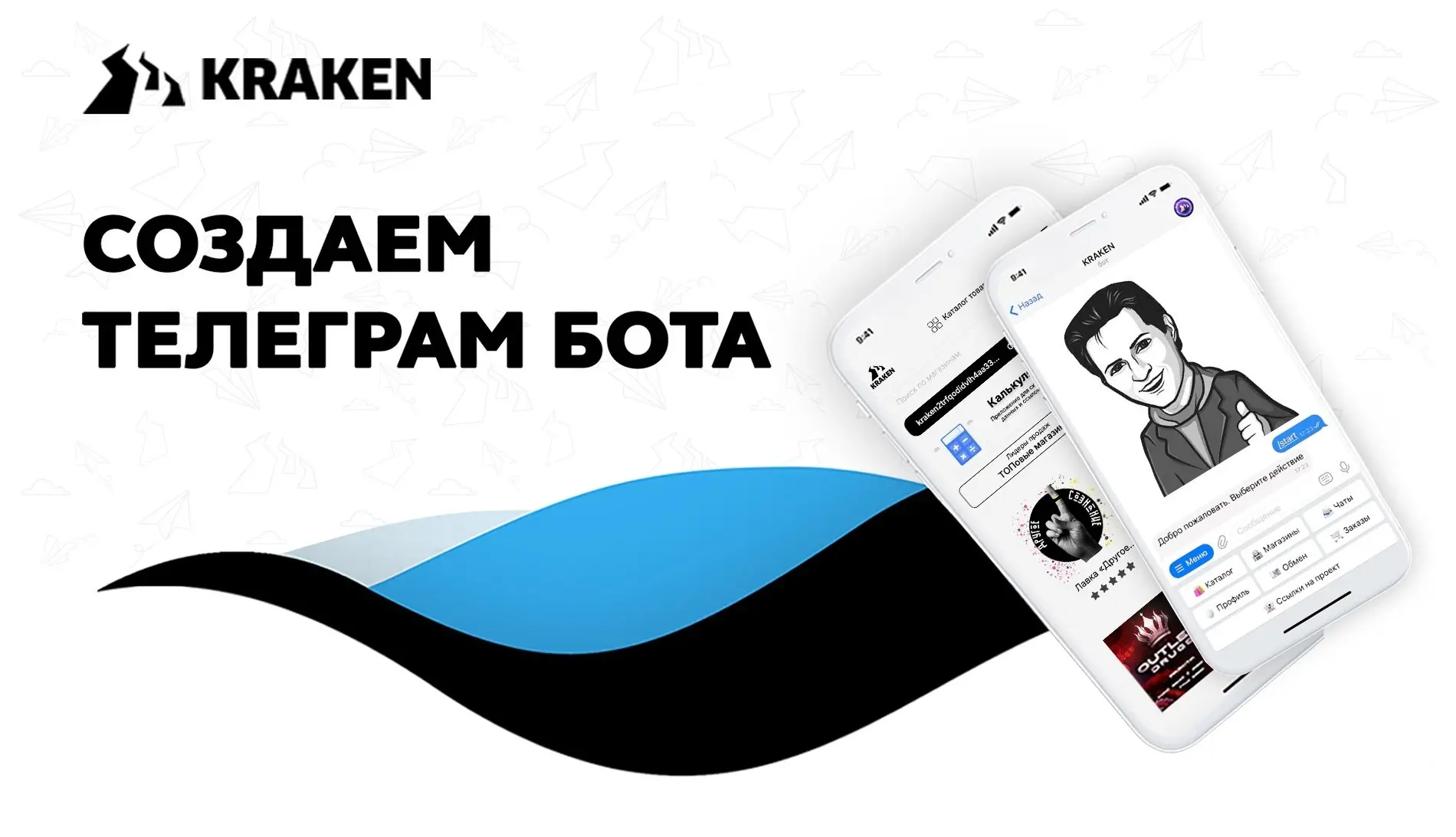 Kraken создаем telegram бота.webp