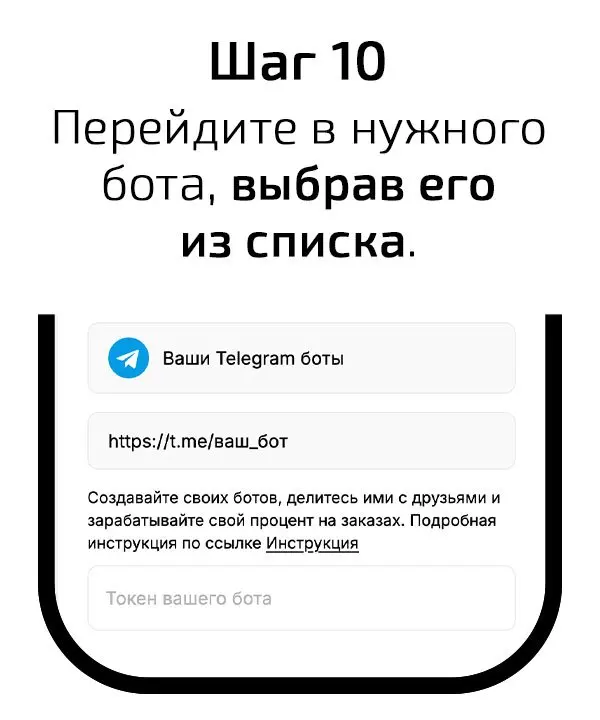 KRAKEN Telegram мои боты шаг 10.webp