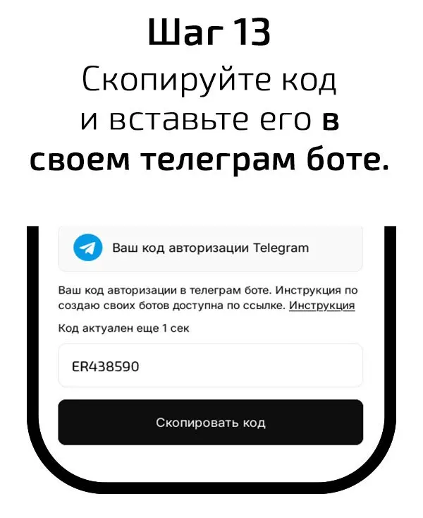 KRAKEN Telegram мои боты шаг 13.webp