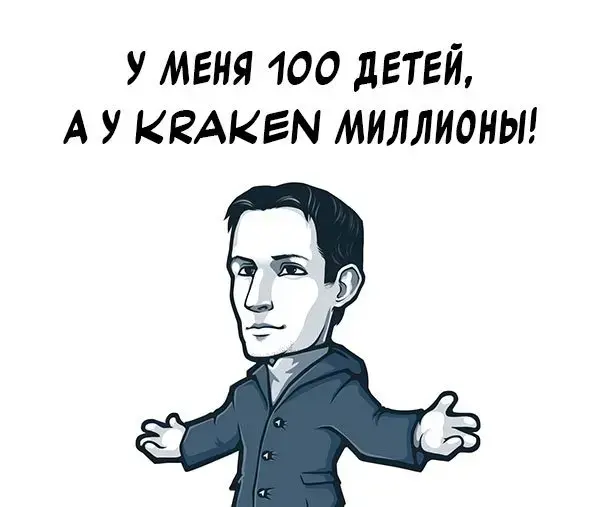 KRAKEN Telegram Павел Дуров 100 детей.webp