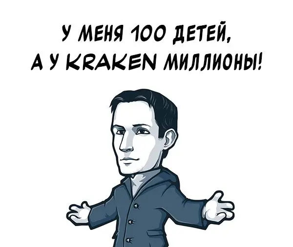 KRAKEN Telegram Павел Дуров 100 детей.webp