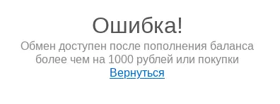 KRAKEN - The exchange is available after replenishment of the balance by more than 1000 ruble...webp