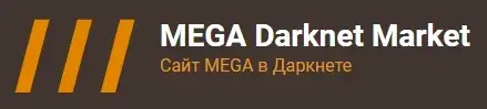 MEGA Darknet Market.webp