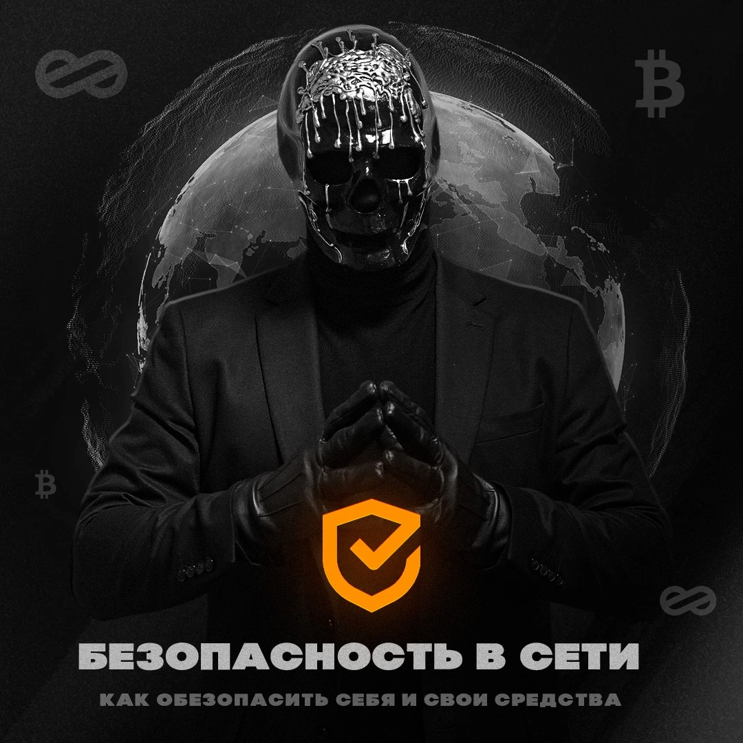 MEGA - Online security - how to protect yourself and your funds.webp