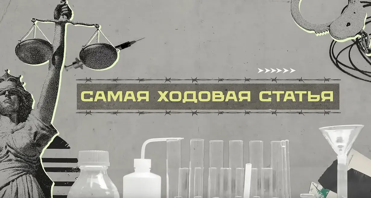 Народная 228 статья попасть в тюрьму может каждый.webp