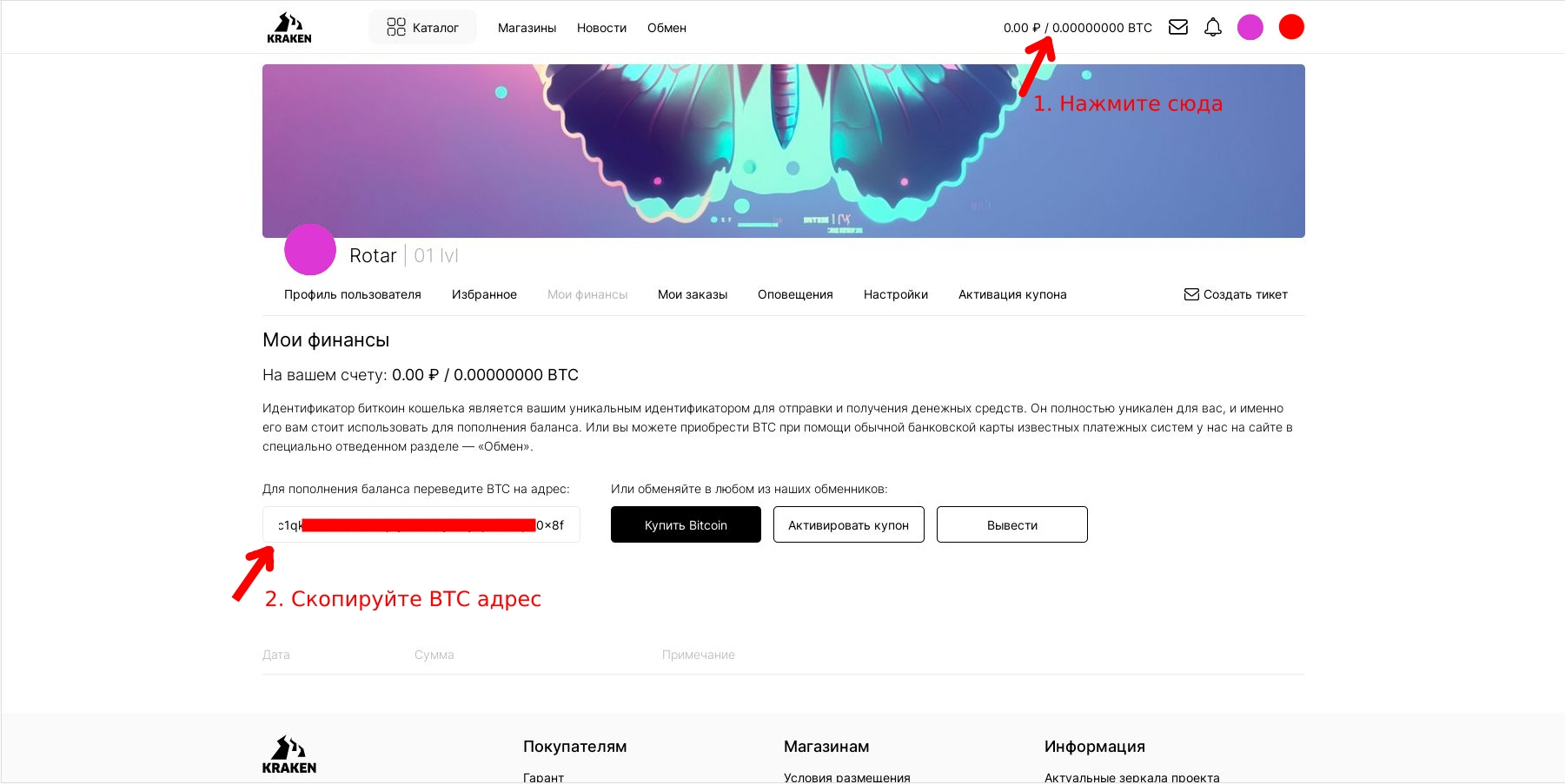 обменять рубли на биткоин с помощью обменников вне KRAKEN DARKNET.png