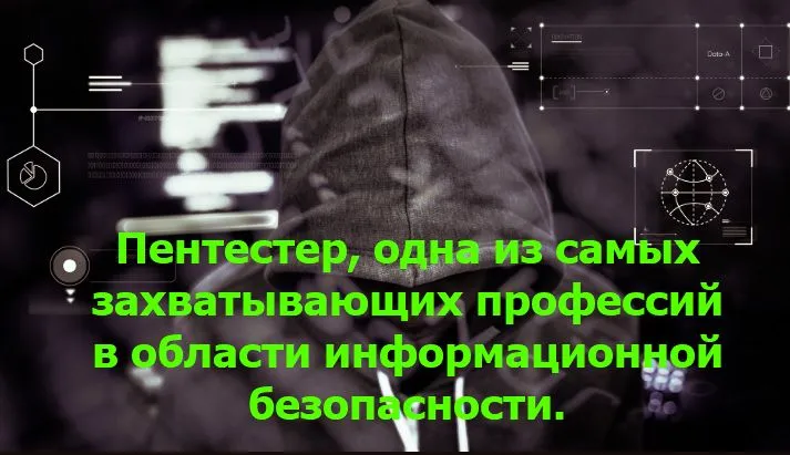 Pentester, one of the most exciting jobs in information security_edited.webp