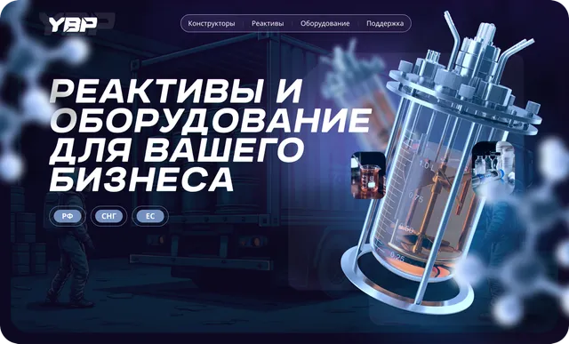 Поставка профессионального лабораторного оборудования для исследований и анализа