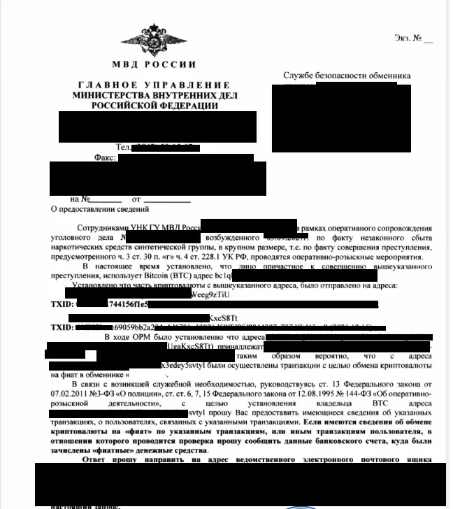 Request from the Ministry of Internal Affairs to the exchanger for a bitcoin address.webp