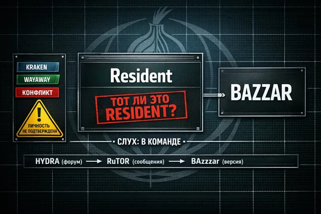 Resident и Bazzar - правда ли бывший админ Hydra вернулся в игру