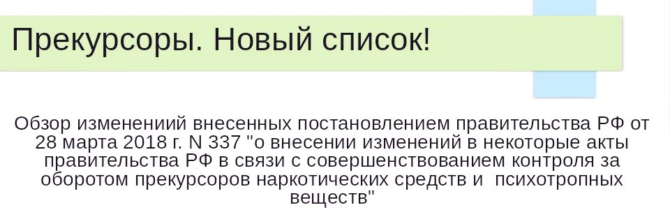 список прекурсоров 1.webp