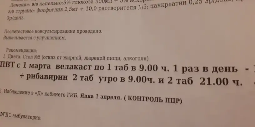 лечение гепатит с.webp