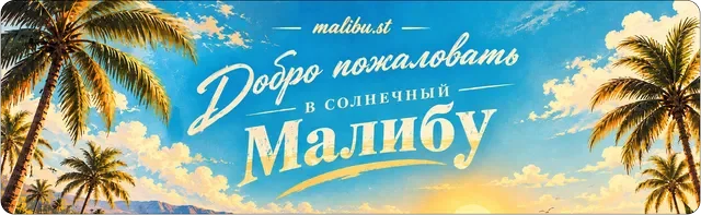 Malibu.webp