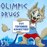 OlimpicDrugs