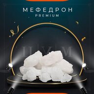 Мефедрон PREMIUM